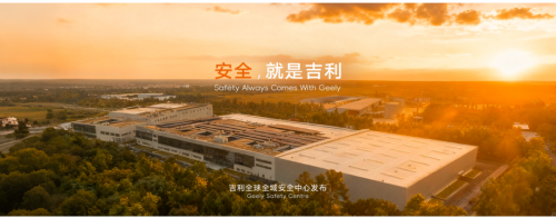 ECARX受邀亮相吉利全球全域安全中心揭幕儀式