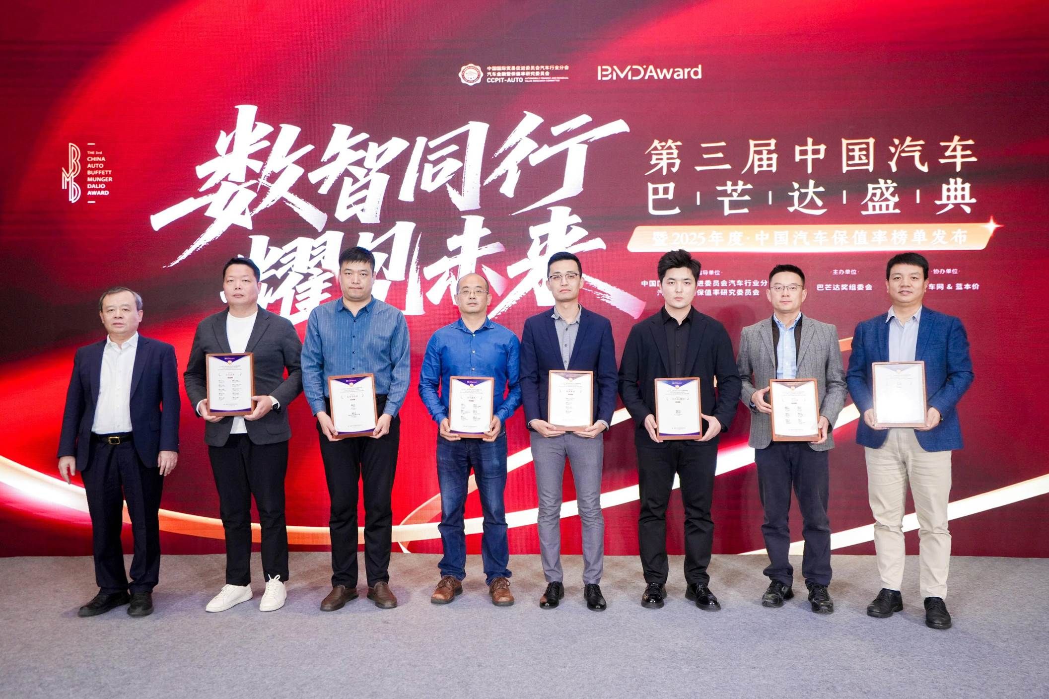 数智同行耀见未来2025中国汽车巴芒达盛典揭晓年度汽车保值率榜单