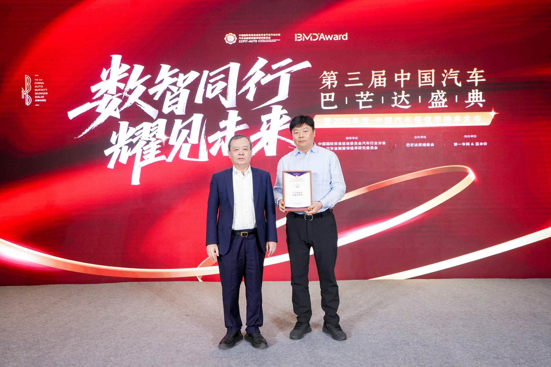 数智同行耀见未来2025中国汽车巴芒达盛典揭晓年度汽车保值率榜单