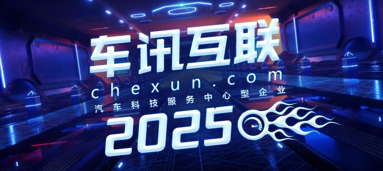 车讯互联荣膺“2025人工智能产业创新力企业”