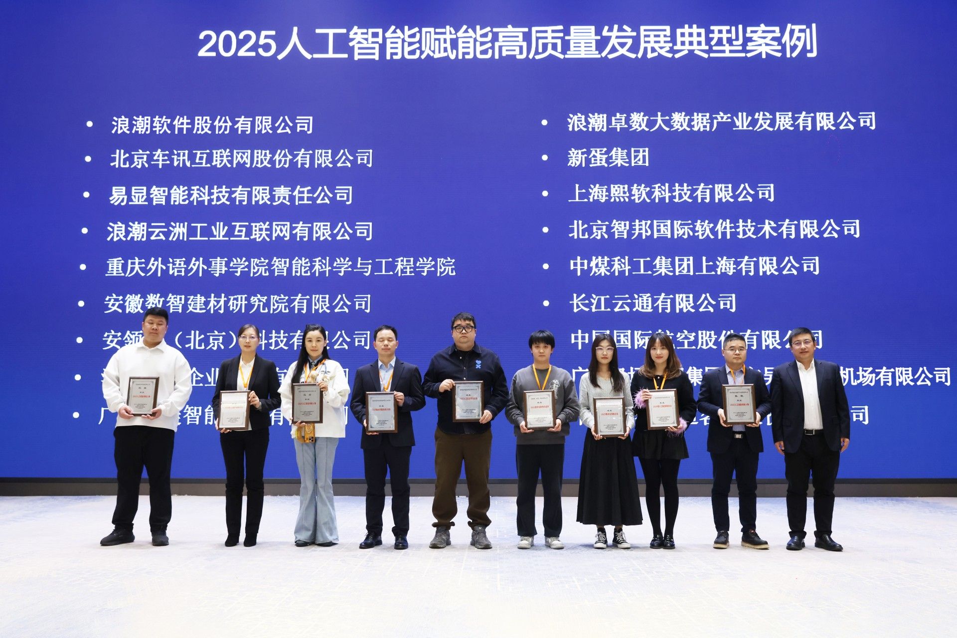 车讯互联荣膺“2025人工智能产业创新力企业”