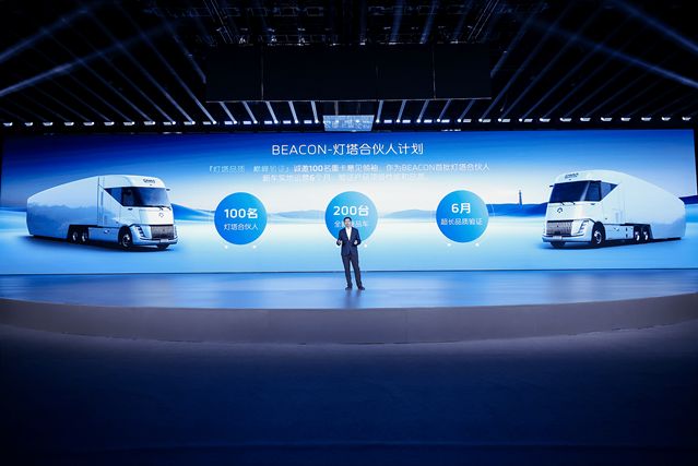 全球首个可电可氢智能重卡平台首款产品福田卡文BEACON耀世登场