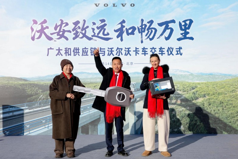 并肩深耕TIR跨境运输！沃尔沃卡车携手广太和供应链共创价值