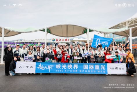 探索国之重器，山水间见证问界卓越实力