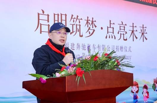 以星光点亮童心用温暖守护成长 福建奔驰“启明星计划”走进福鼎