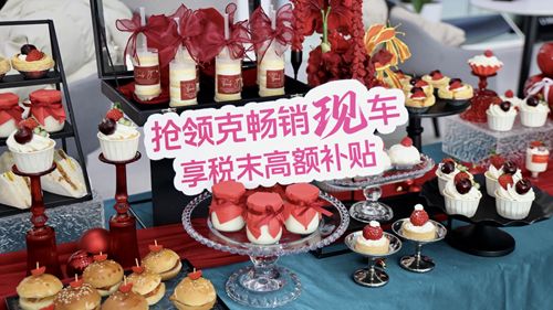 领克岁末high购 | 潮玩狂欢 驾享新年   