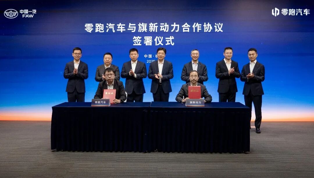 强化战略协同 中国一汽与零跑汽车持续深化合作