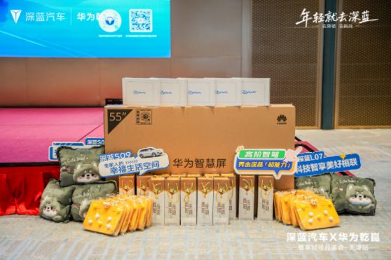 华为乾崑 试驾有礼 深蓝汽车 × 华为乾崑尊享试驾品鉴会燃动津门