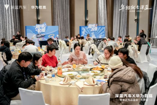 华为乾崑 试驾有礼 深蓝汽车 × 华为乾崑尊享试驾品鉴会燃动津门