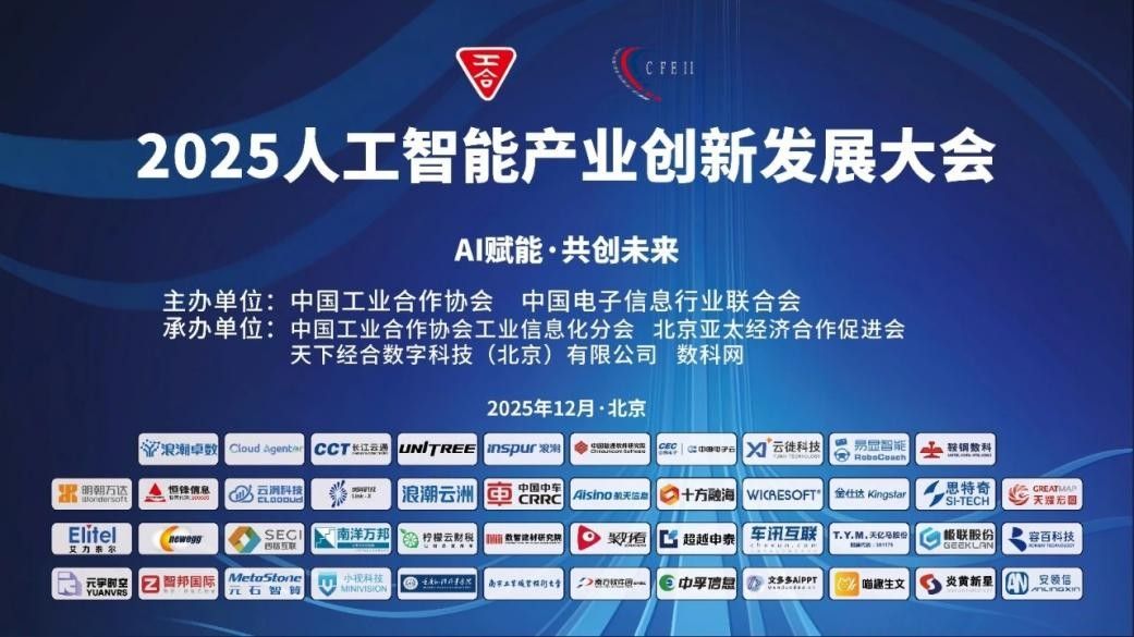 车讯互联荣获“2025中国软件技术领军企业”