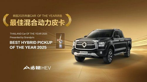 连续28年销量第一 长城皮卡2025年全球累计销量突破18万辆