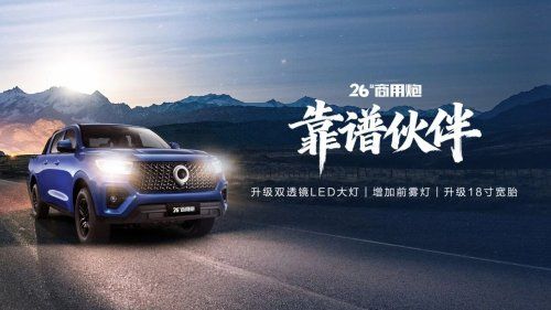 连续28年销量第一 长城皮卡2025年全球累计销量突破18万辆