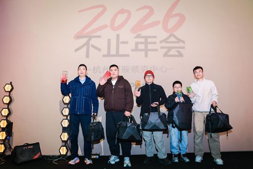 不止年会 | 潮流派对 一起闪耀         