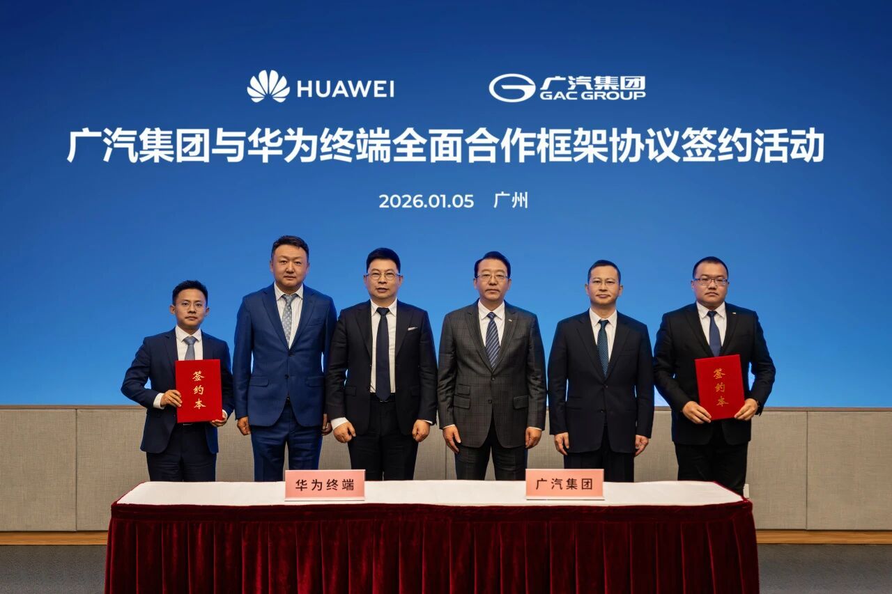 广汽集团与华为终端签约，深化鸿蒙生态与AI技术合作