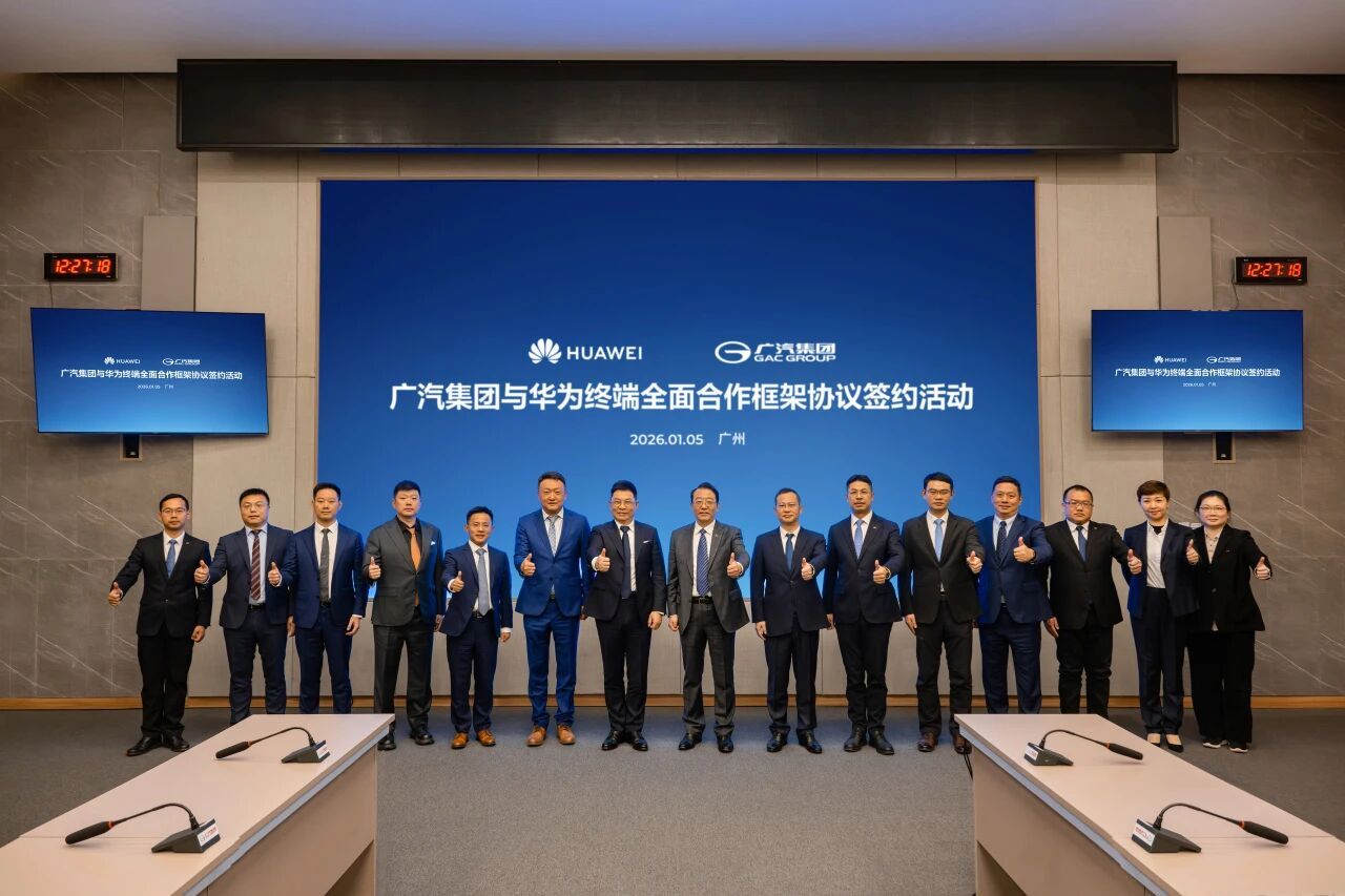 广汽集团与华为终端签约，深化鸿蒙生态与AI技术合作