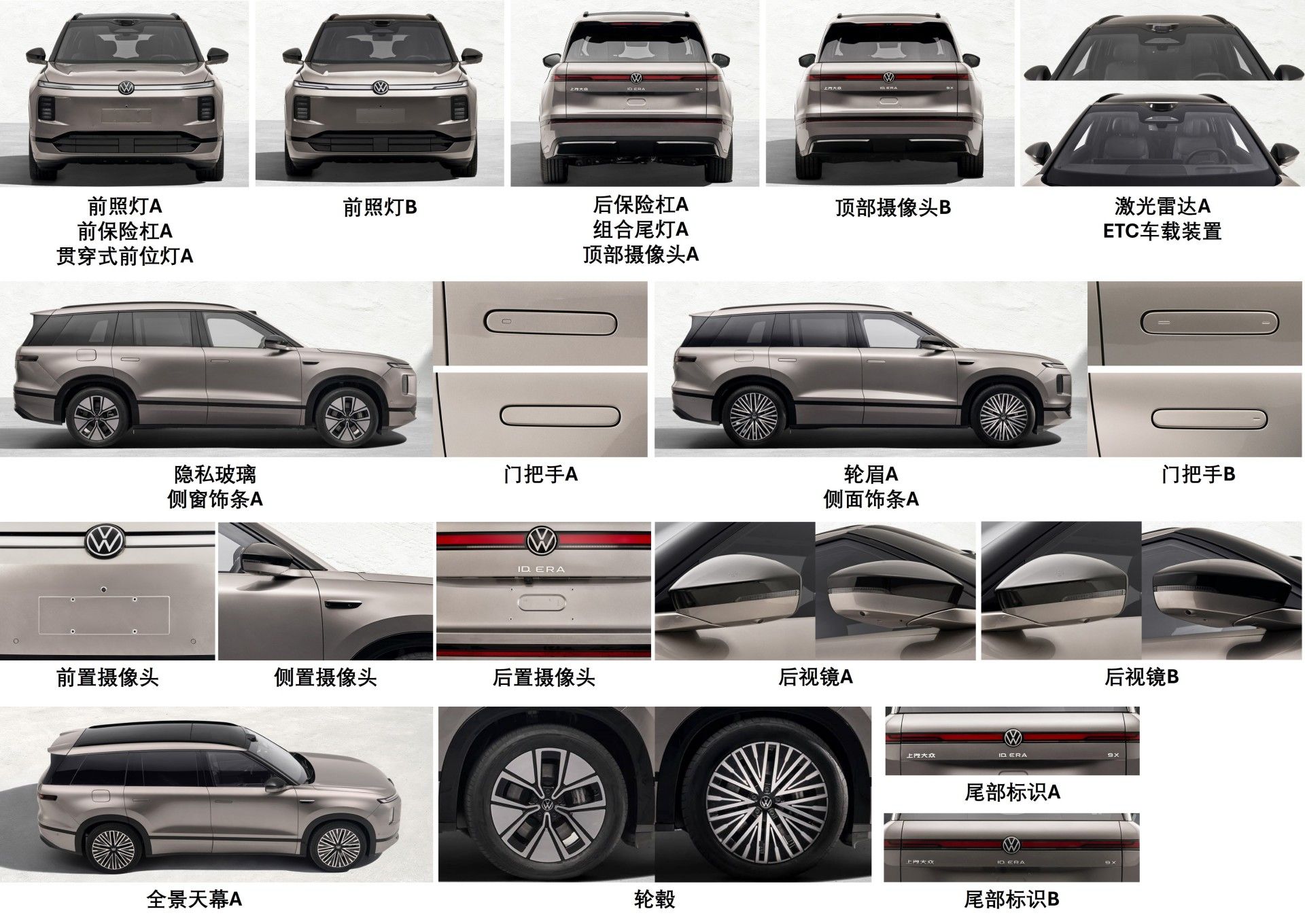 上汽大众ID.ERA 9X申报图公布 有望3月开启预售