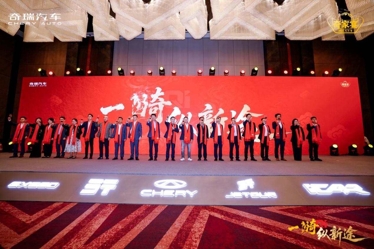 奇骥进击 共赴新程 “一骑纵新途”2026奇家宴在京盛大举行