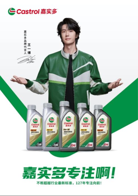 嘉实多与三头六臂强强联手，渠道定制J36系列重磅发布