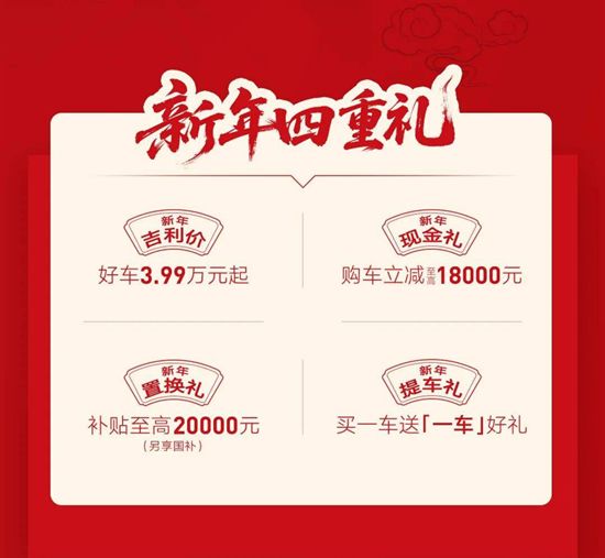 2026吉利中国年 | 好事连连 骉新年     