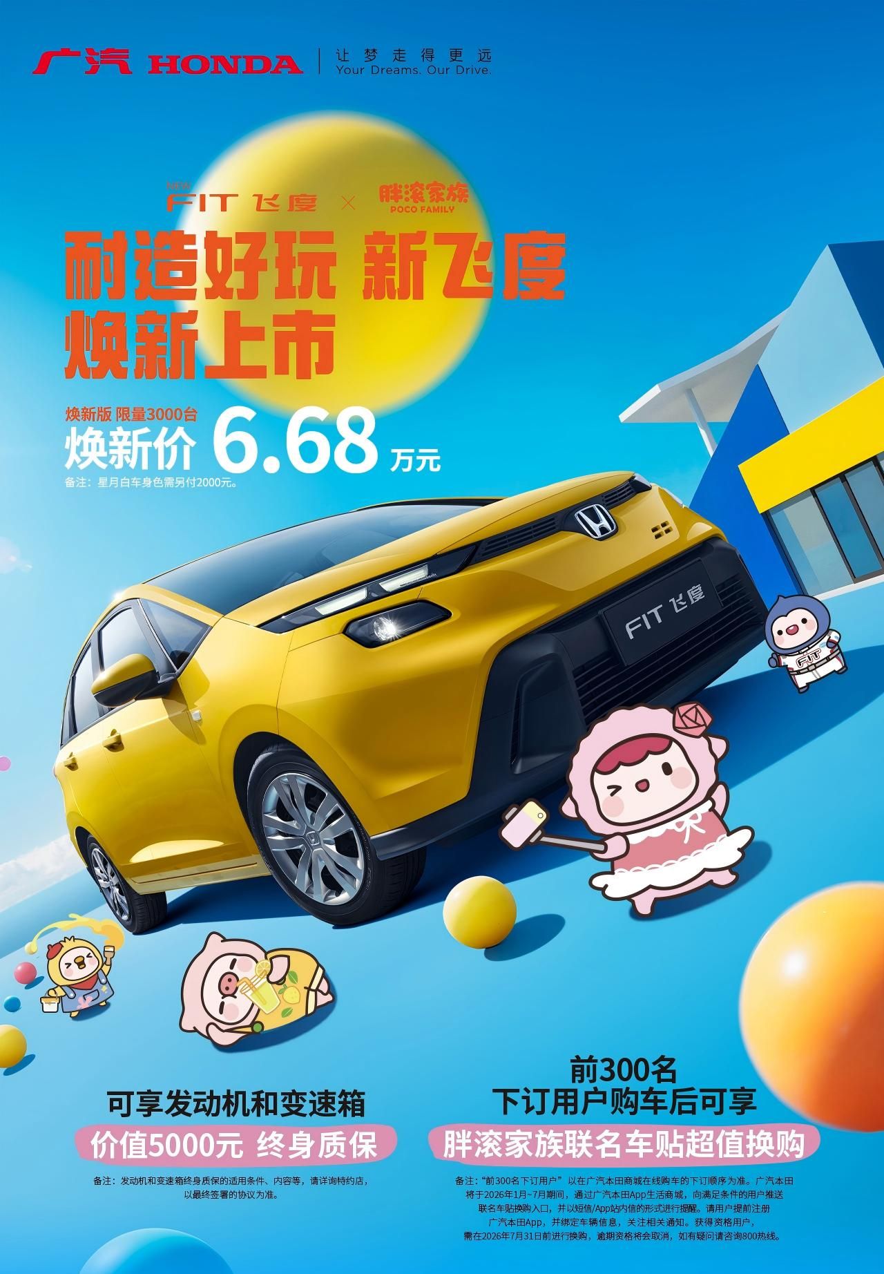 广汽本田新飞度上市 焕新价6.68万/限量3000台