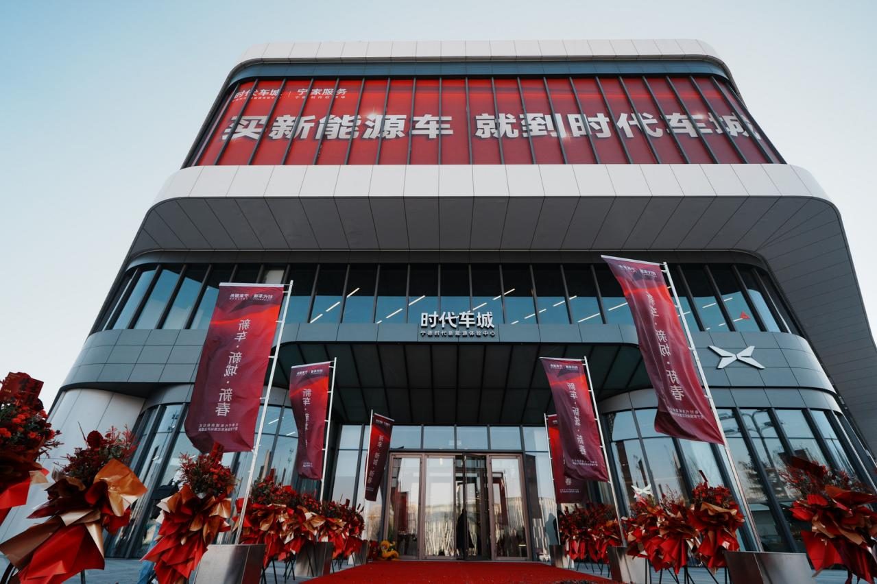宁德时代东北首家“时代车城”长春开幕