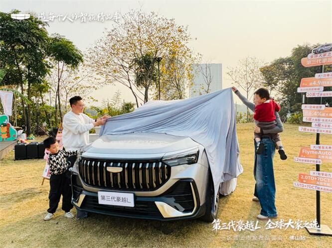 第三代豪越L上市品鉴会--佛山站幸福落幕