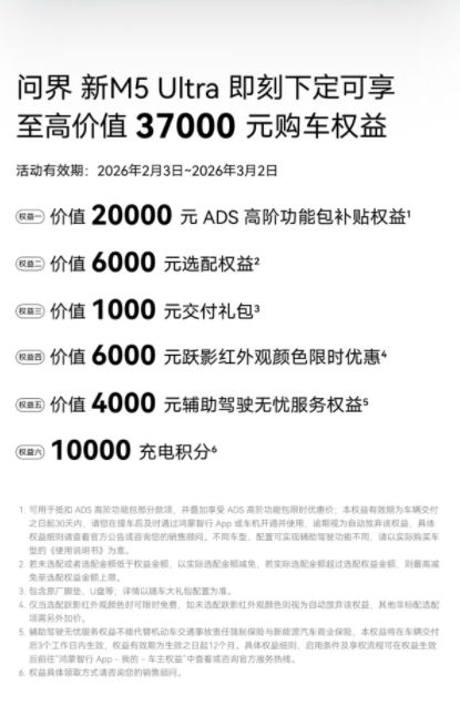 问界新M5 Ultra用科技重塑冬季驾乘体验，限时礼遇高达37000元