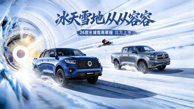 新年开门红 长城皮卡1月全球销售15350辆 蝉联中国皮卡销冠