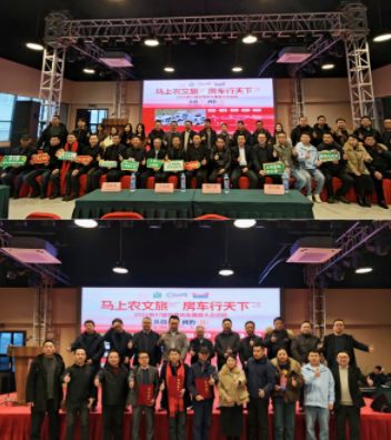 房车行天下暨第97届世界房车露营大会春季巡旅发布会圆满举行