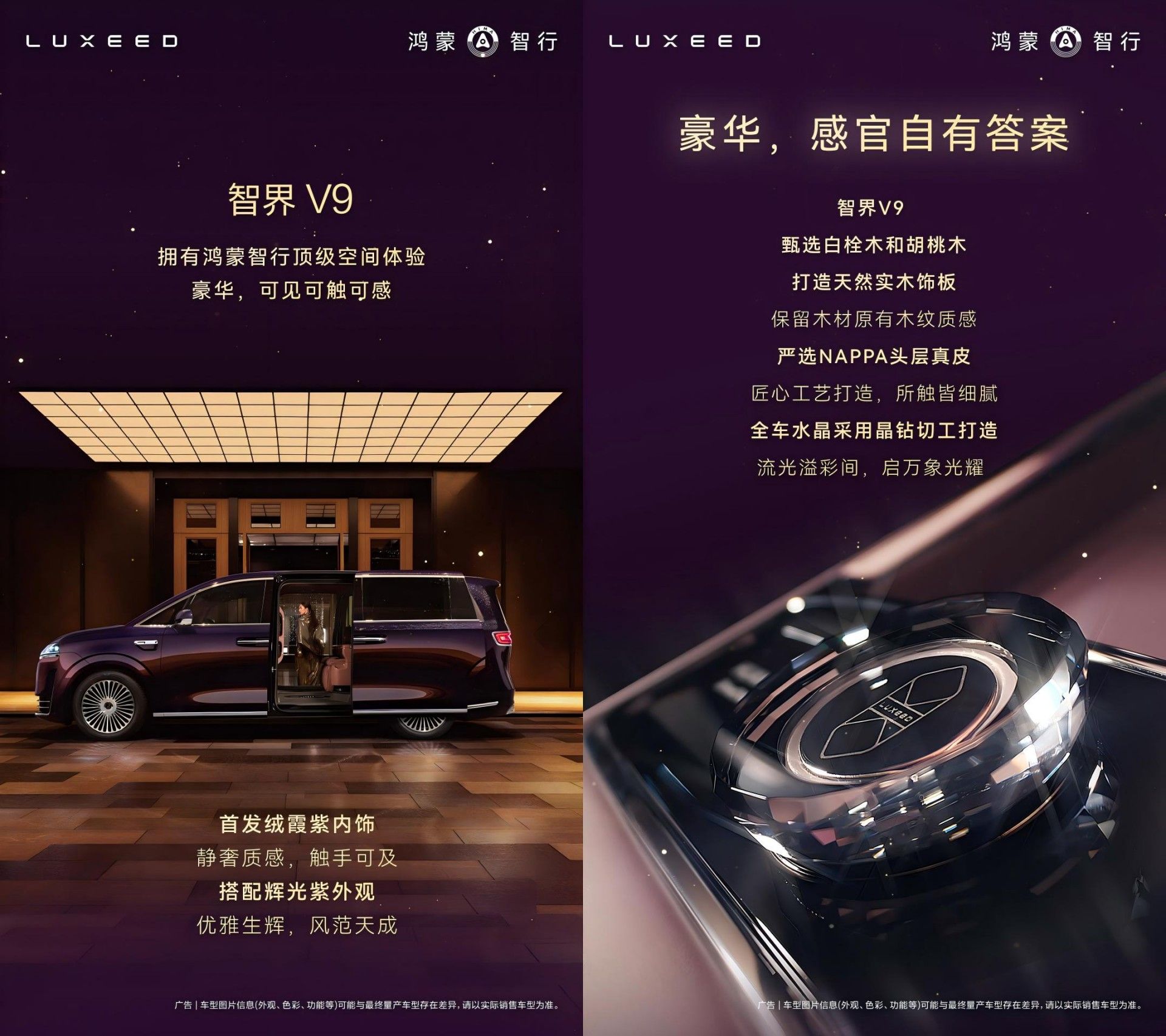 首发绒霞紫内饰+辉光紫外观，智界V9内饰官图公布