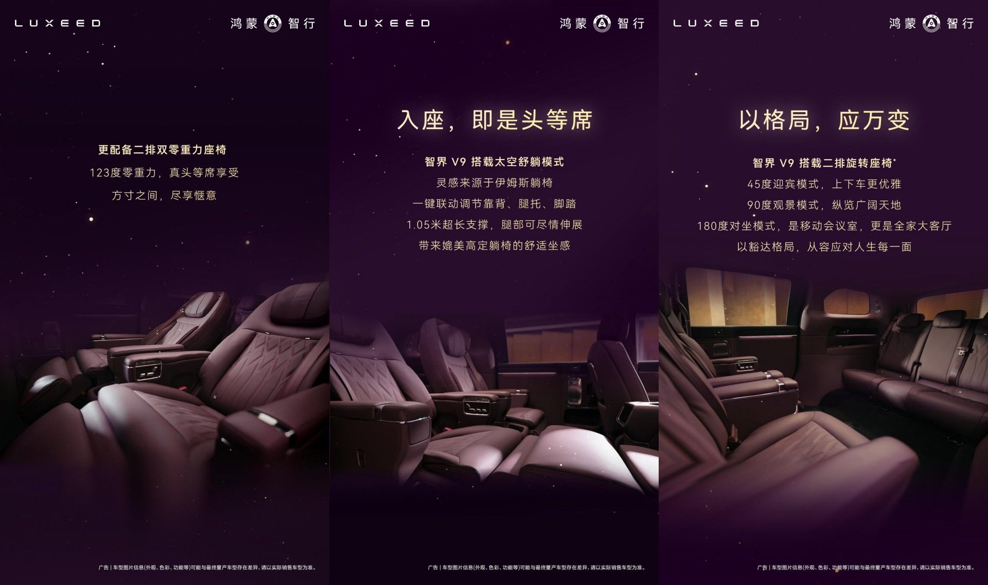 首发绒霞紫内饰+辉光紫外观，智界V9内饰官图公布