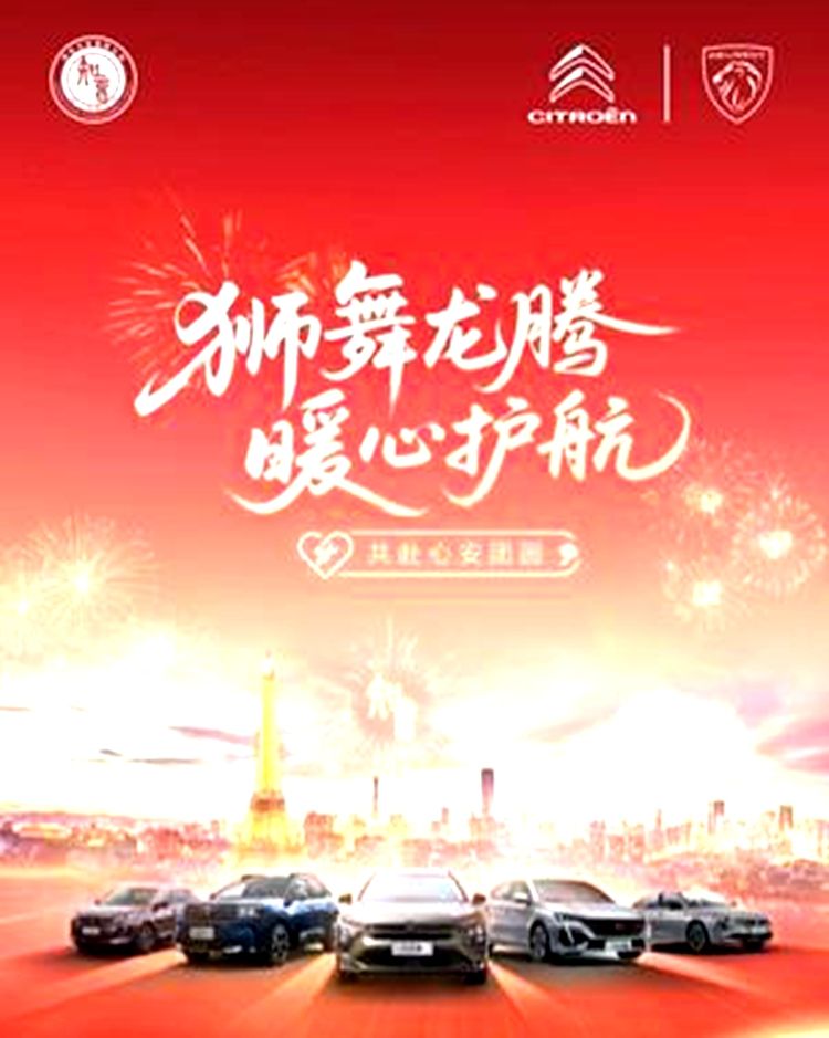 东风标致与东风雪铁龙启动2026新春出行关爱活动