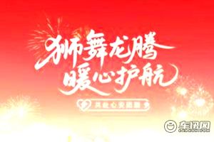 东风标致与东风雪铁龙启动2026新春出行关爱活动
