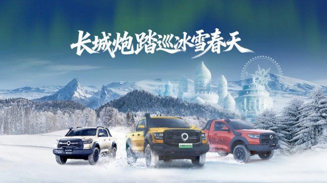 驭雪破冰 共享皮卡文化盛宴 长城炮哈尔滨打造全场景冰雪体验