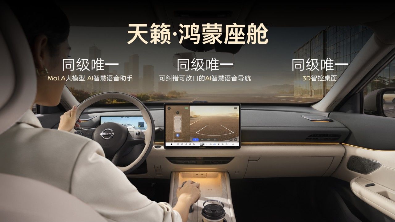 天籁·鸿蒙座舱S380大师版、N6 180 Pro+版及N7青春版上市