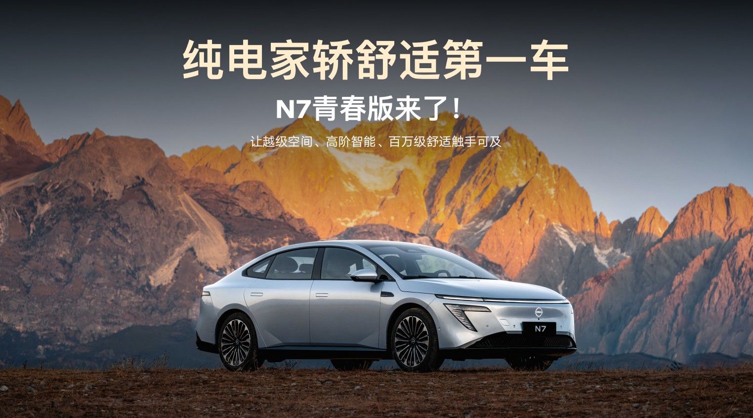 天籁·鸿蒙座舱S380大师版、N6 180 Pro+版及N7青春版上市