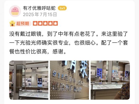 数据说话!精益眼镜凭什么成为九江配镜满意度天花板