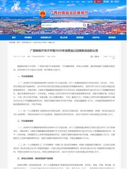 焕新消费 乐启新程| 2026第二十届广西车交会3月盛启