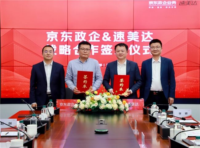京东政企与奇瑞速美达签署战略合作5大方向升级人车家全域服务