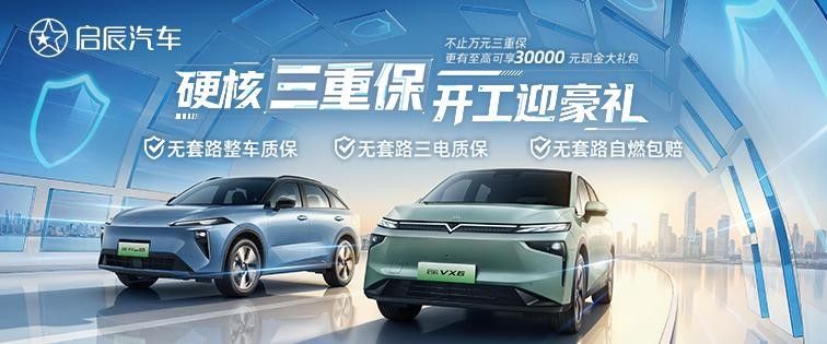 不限首任车主 启辰汽车的“自燃包赔”政策“跟车不跟人”