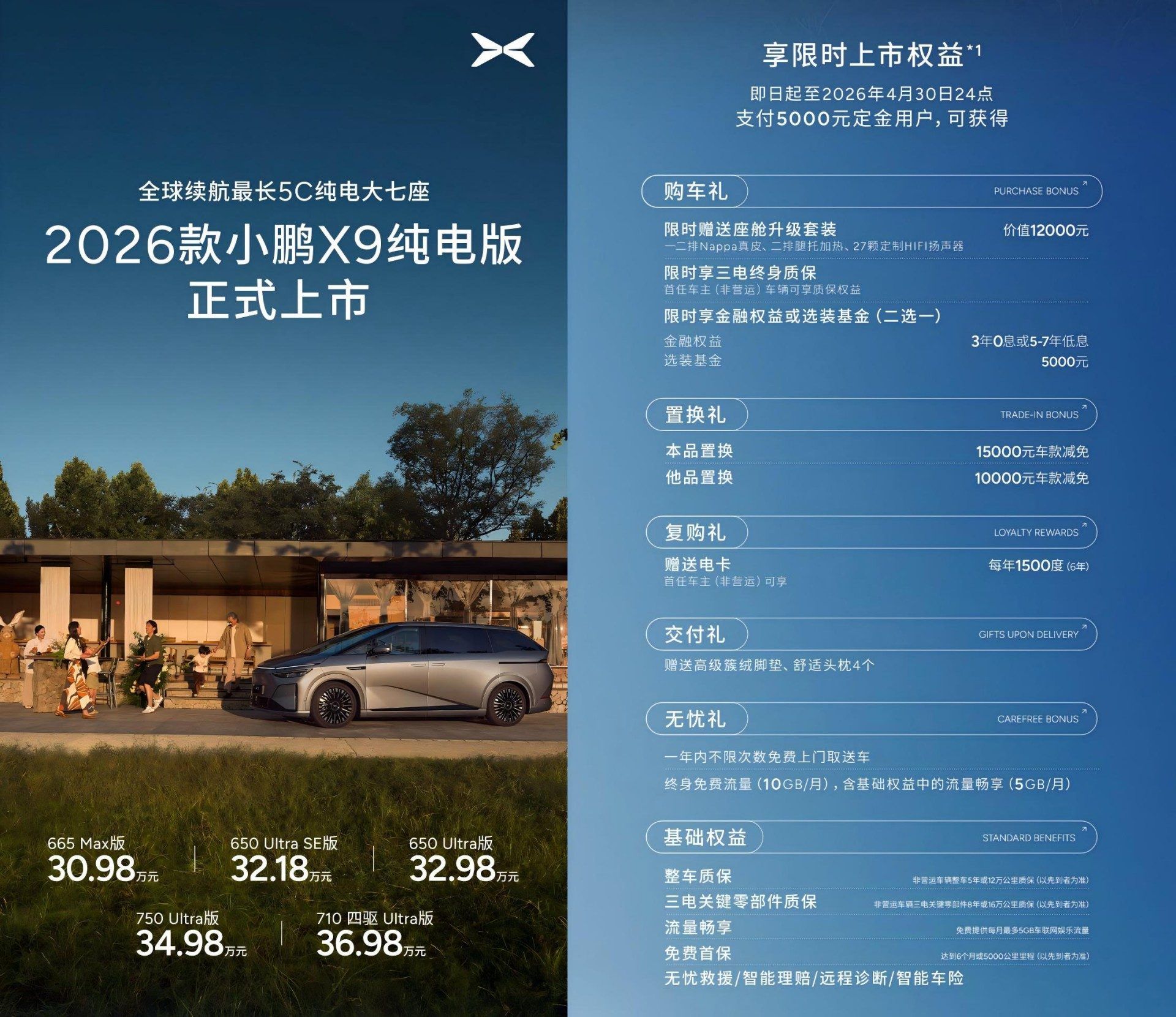 2026款小鹏X9纯电版售30.98万起,第二代VLA即将推送