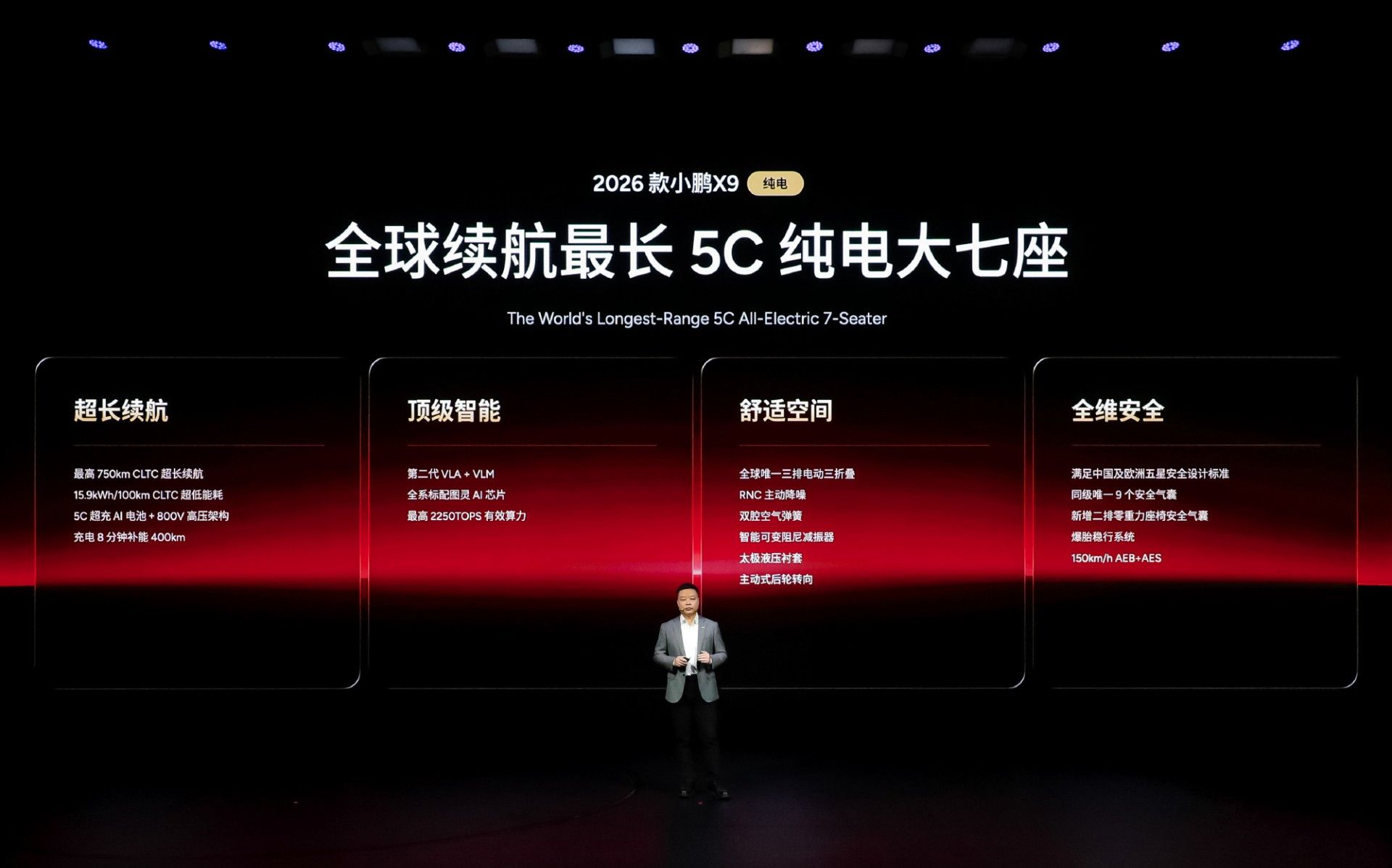 2026款小鹏X9纯电版售30.98万起,第二代VLA即将推送