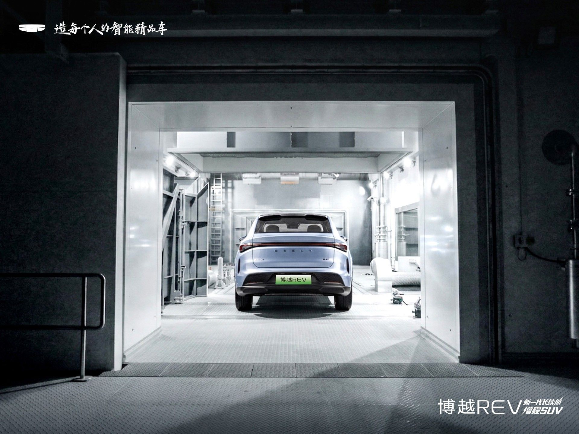 吉利博越REV首發(fā)超級鉑金增程系統(tǒng)，完成100℃溫差挑戰(zhàn)