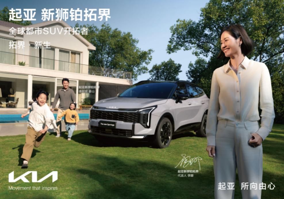 起亚新狮铂拓界诚意上市 全国统一“焕新一口价”10.99万元起