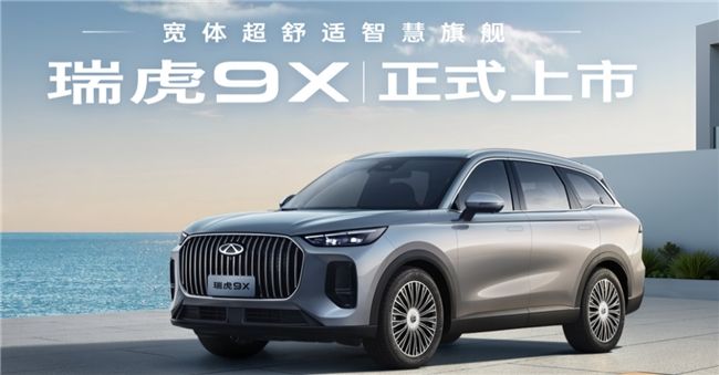 15萬燃油SUV怎么選？瑞虎9耀享版承包全家出行