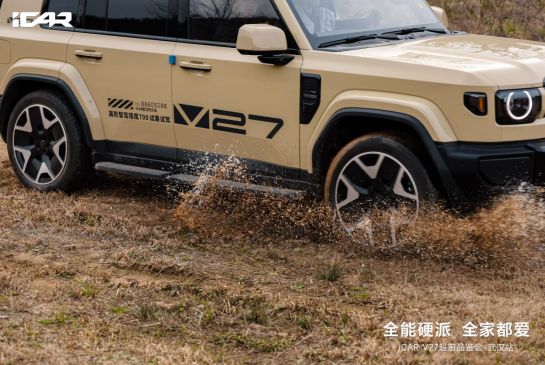 全能硬派 全家都爱iCAR V27武汉区域超前品鉴会圆满落幕