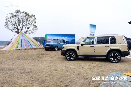 全能硬派 全家都爱iCAR V27武汉区域超前品鉴会圆满落幕