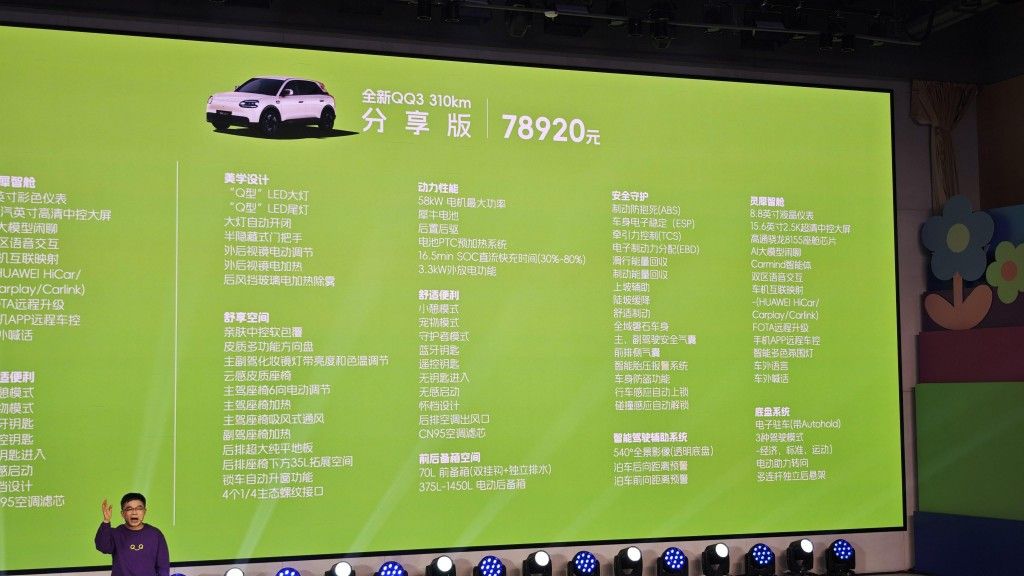 奇瑞全新QQ3预售68920元起 续写国民小车传奇