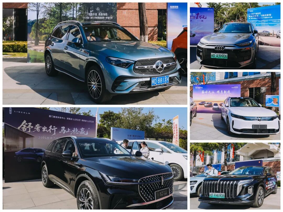 2026厦门市汽车下乡翔安区新圩镇初心馆站盛大启幕