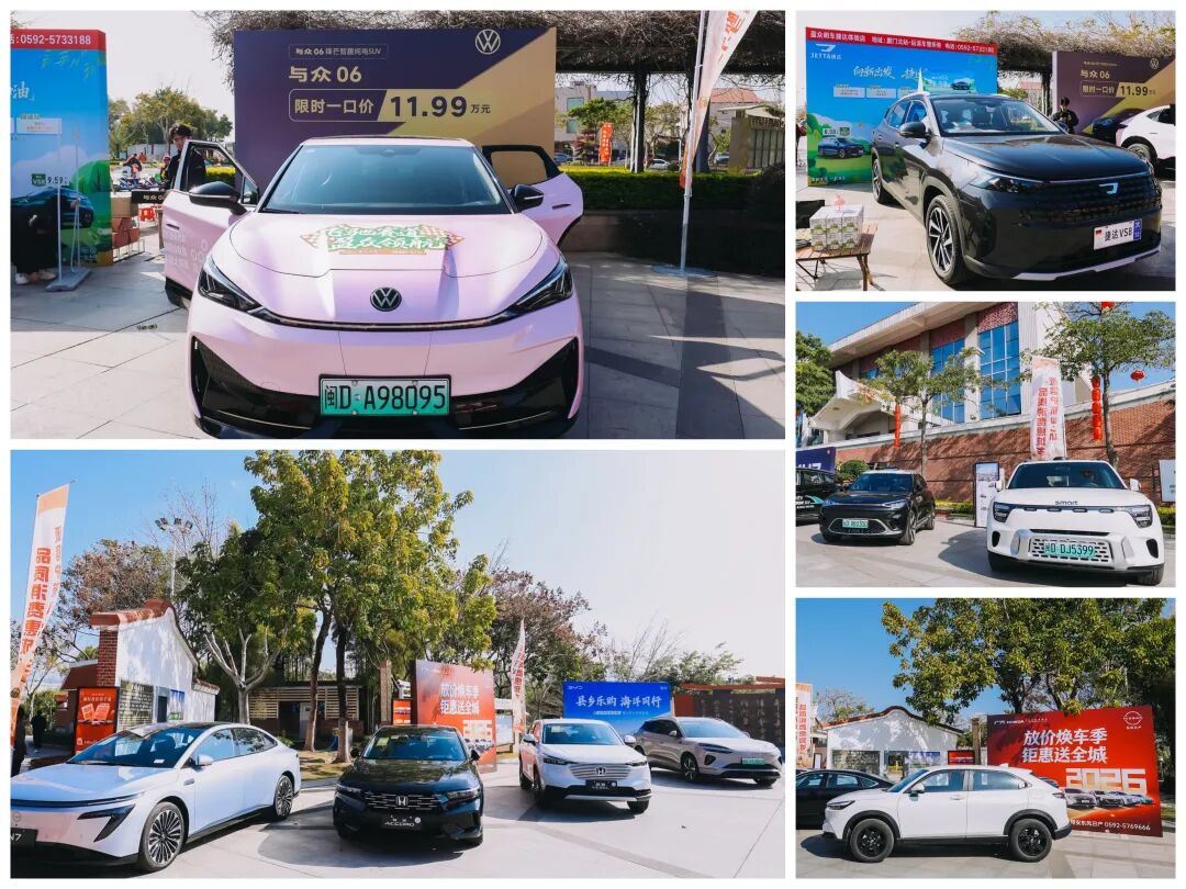 2026厦门市汽车下乡翔安区新圩镇初心馆站盛大启幕